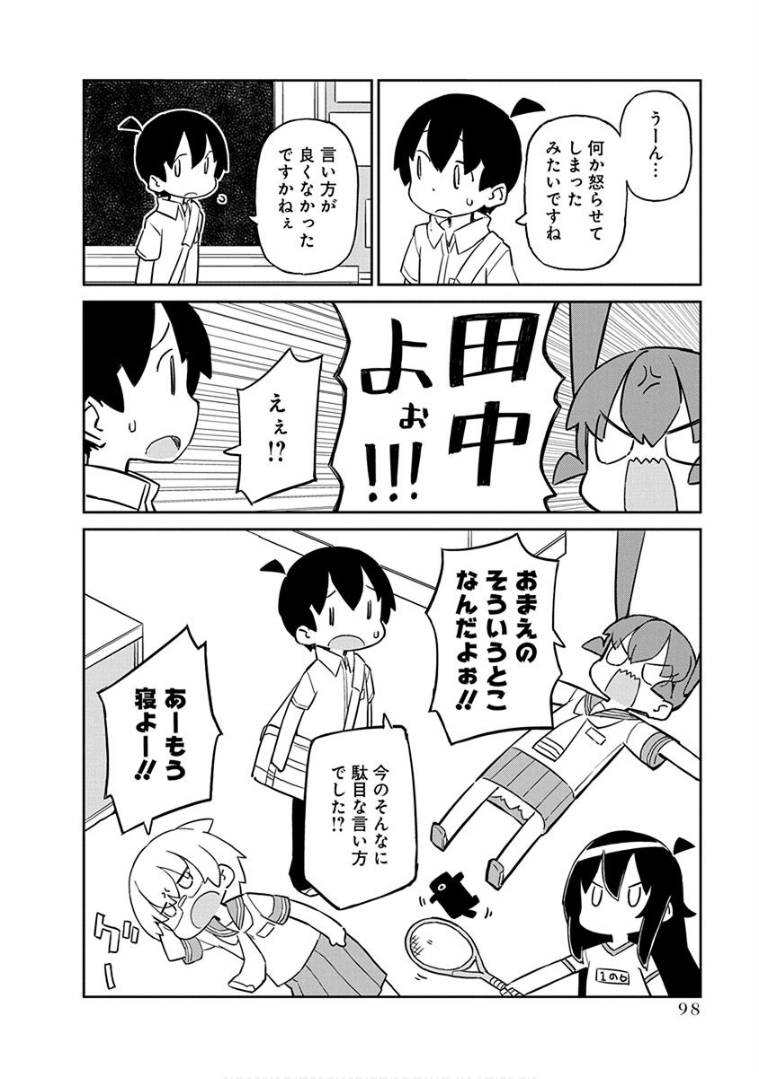 Ueno-san wa Bukiyou - Chapter 37 - Page 12