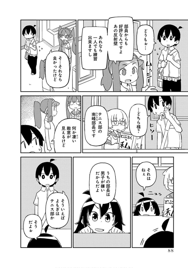 Ueno-san wa Bukiyou - Chapter 37 - Page 2
