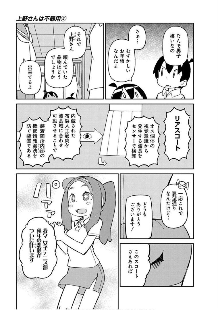 Ueno-san wa Bukiyou - Chapter 37 - Page 3