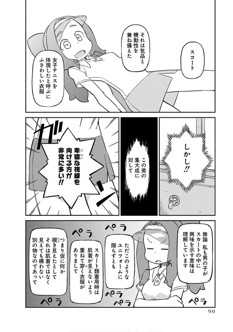 Ueno-san wa Bukiyou - Chapter 37 - Page 4