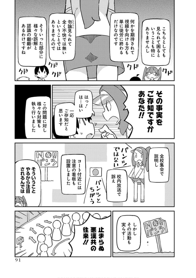 Ueno-san wa Bukiyou - Chapter 37 - Page 5