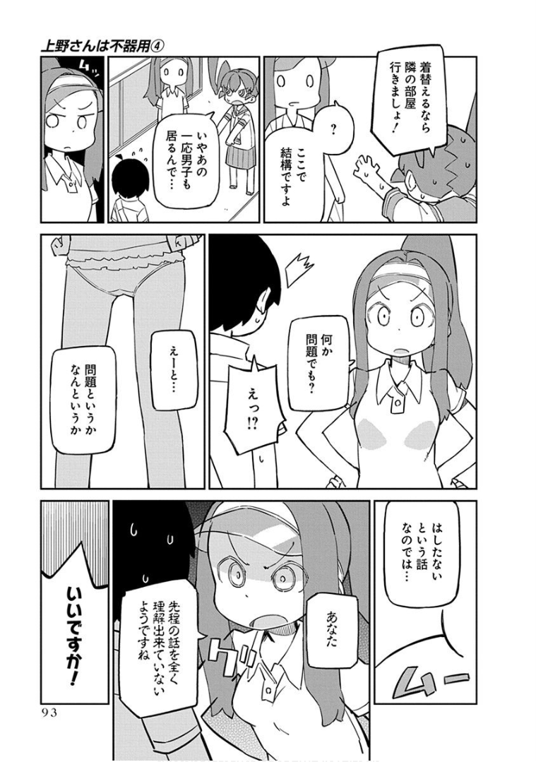 Ueno-san wa Bukiyou - Chapter 37 - Page 7