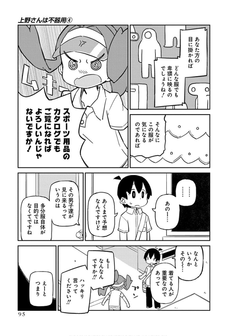 Ueno-san wa Bukiyou - Chapter 37 - Page 9