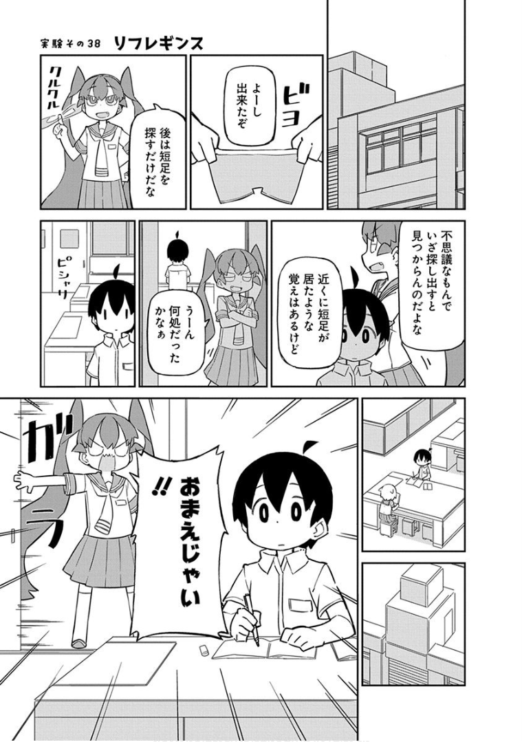 Ueno-san wa Bukiyou - Chapter 38 - Page 1