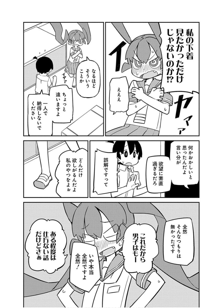 Ueno-san wa Bukiyou - Chapter 38 - Page 10