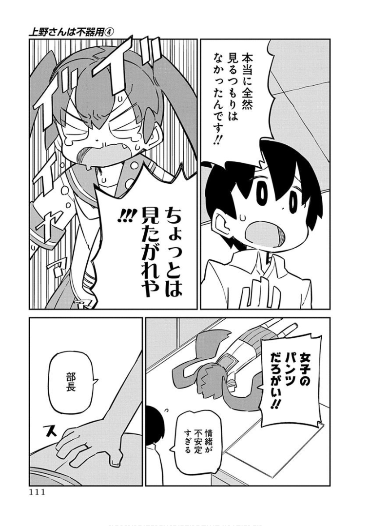 Ueno-san wa Bukiyou - Chapter 38 - Page 11