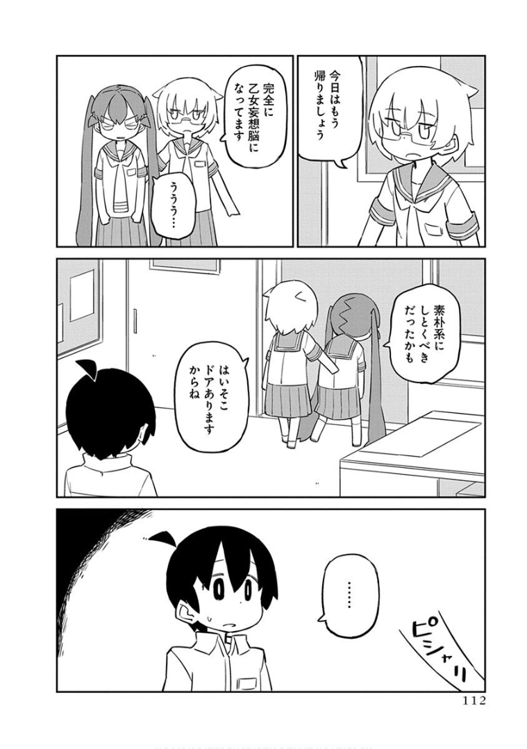 Ueno-san wa Bukiyou - Chapter 38 - Page 12