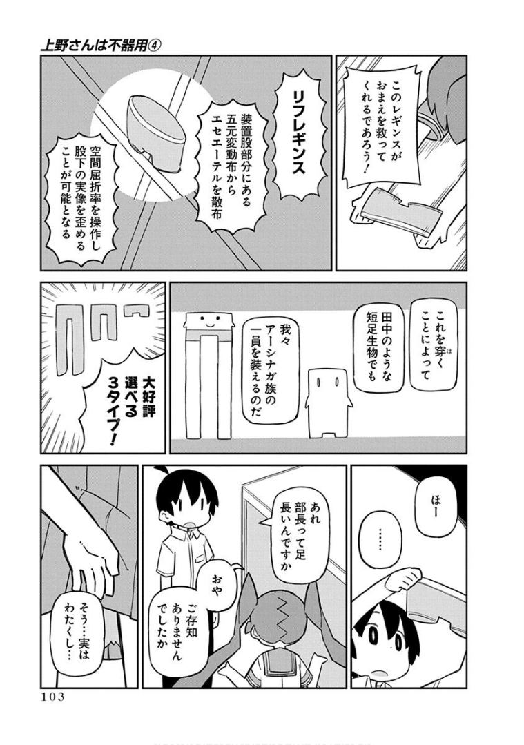 Ueno-san wa Bukiyou - Chapter 38 - Page 3