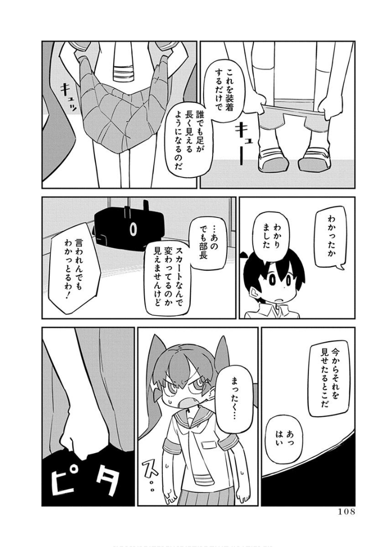 Ueno-san wa Bukiyou - Chapter 38 - Page 8