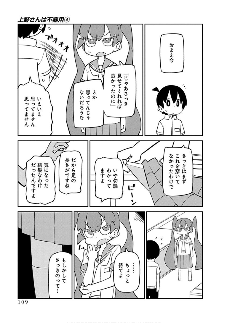Ueno-san wa Bukiyou - Chapter 38 - Page 9