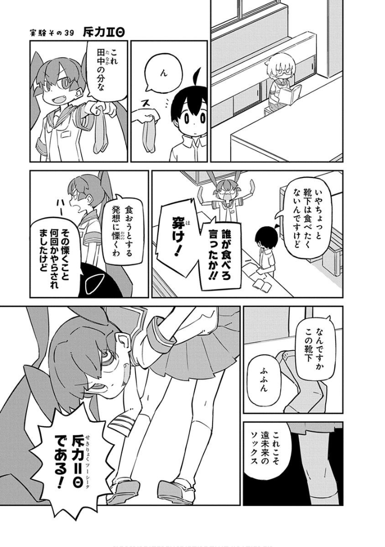 Ueno-san wa Bukiyou - Chapter 39 - Page 1