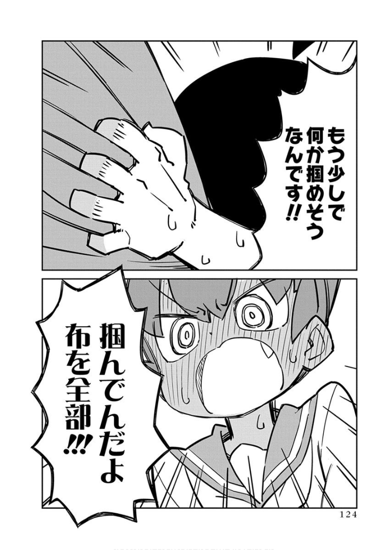 Ueno-san wa Bukiyou - Chapter 39 - Page 10