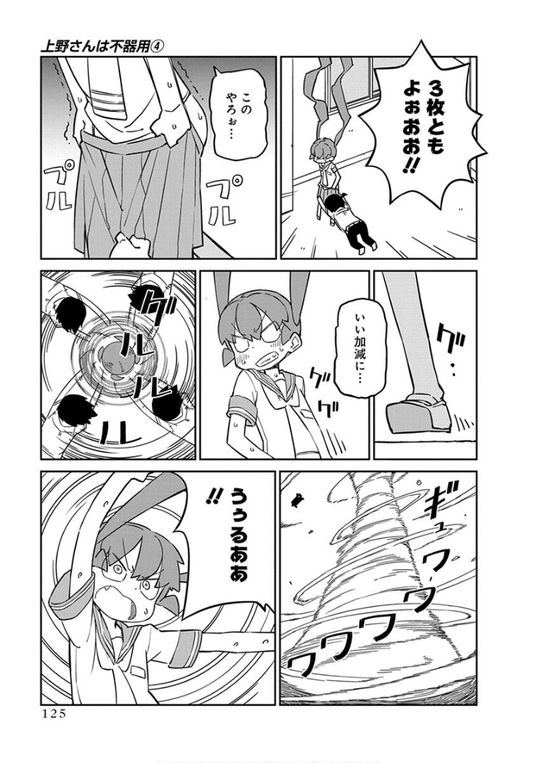 Ueno-san wa Bukiyou - Chapter 39 - Page 11