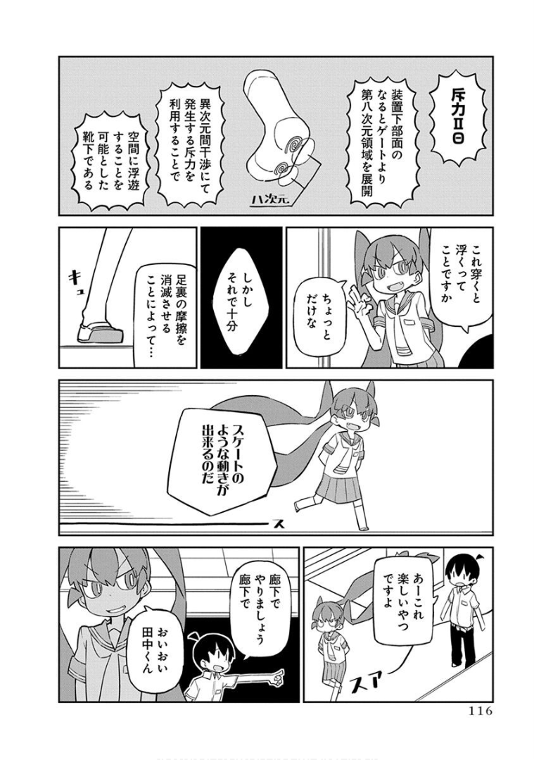Ueno-san wa Bukiyou - Chapter 39 - Page 2
