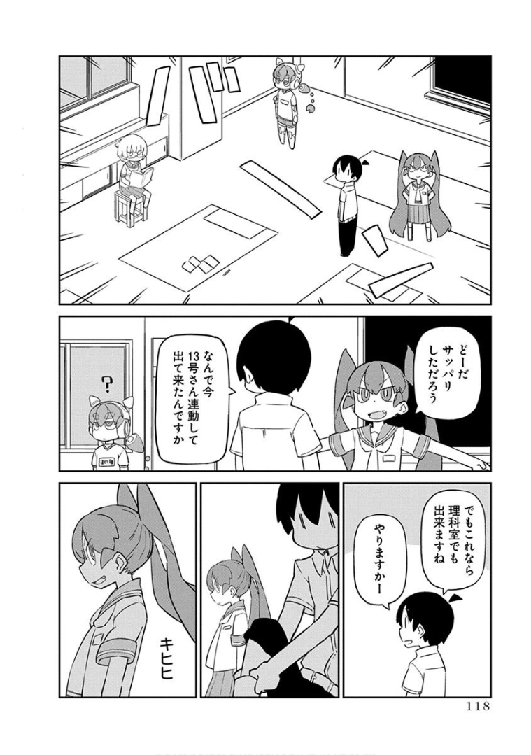 Ueno-san wa Bukiyou - Chapter 39 - Page 4