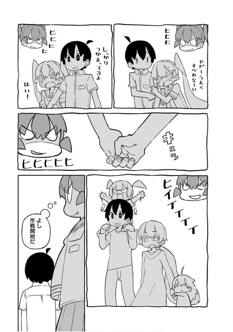 Ueno-san wa Bukiyou - Chapter 39 - Page 5