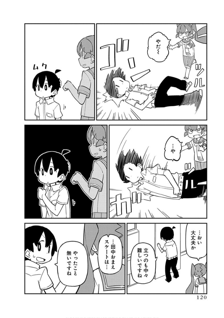 Ueno-san wa Bukiyou - Chapter 39 - Page 6