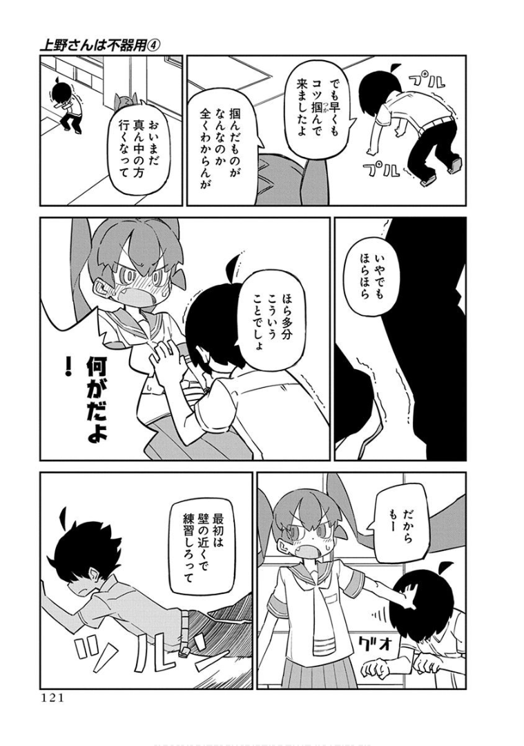 Ueno-san wa Bukiyou - Chapter 39 - Page 7