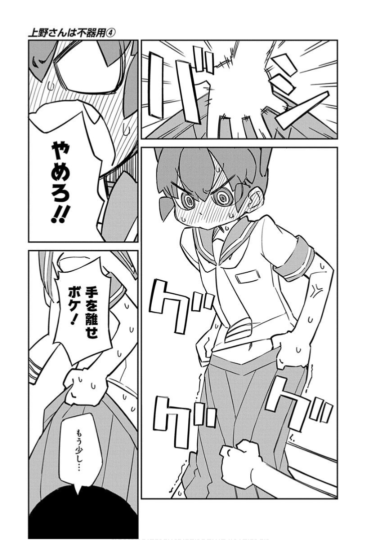 Ueno-san wa Bukiyou - Chapter 39 - Page 9