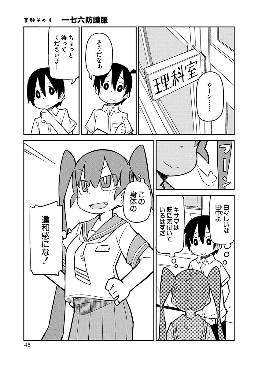 Ueno-san wa Bukiyou - Chapter 4 - Page 1