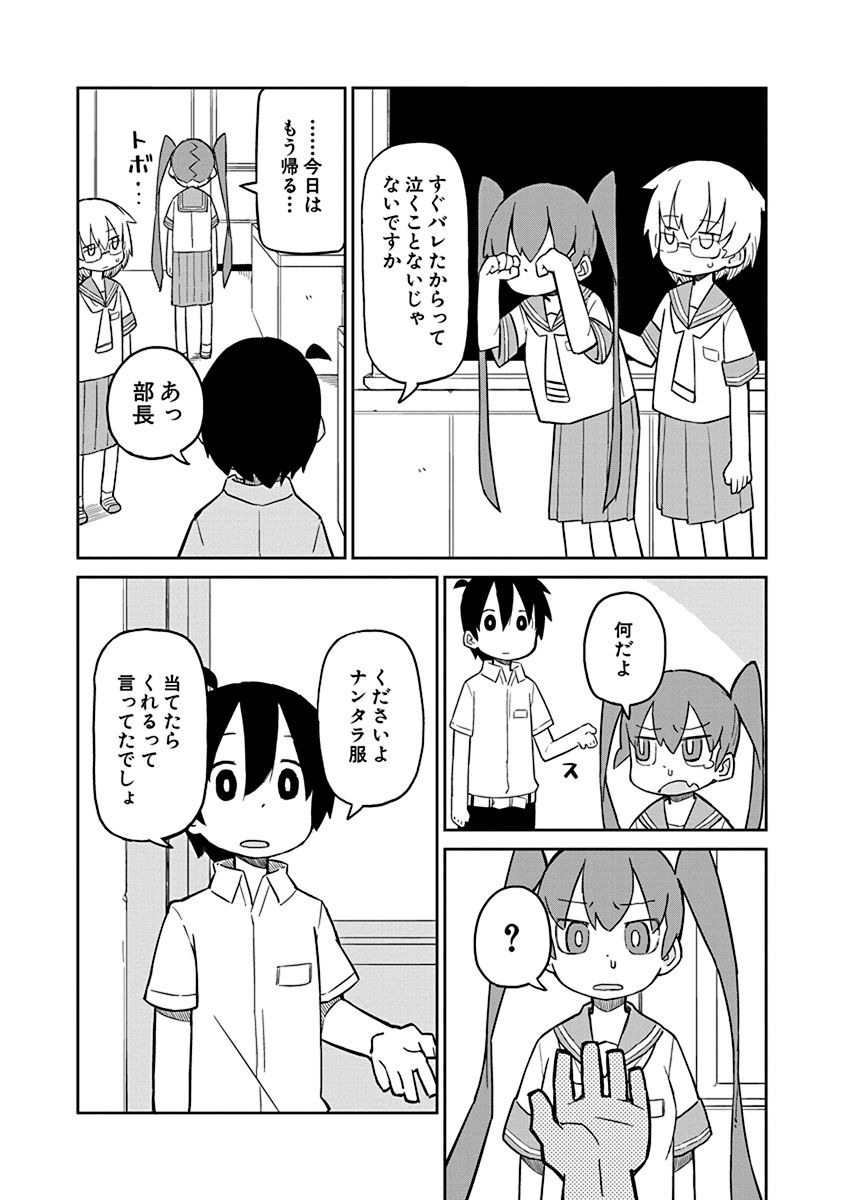 Ueno-san wa Bukiyou - Chapter 4 - Page 10