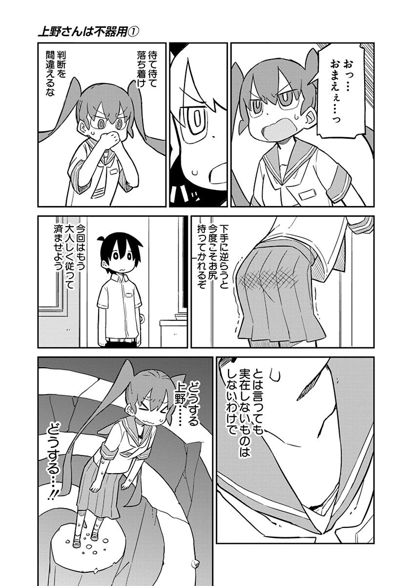 Ueno-san wa Bukiyou - Chapter 4 - Page 11