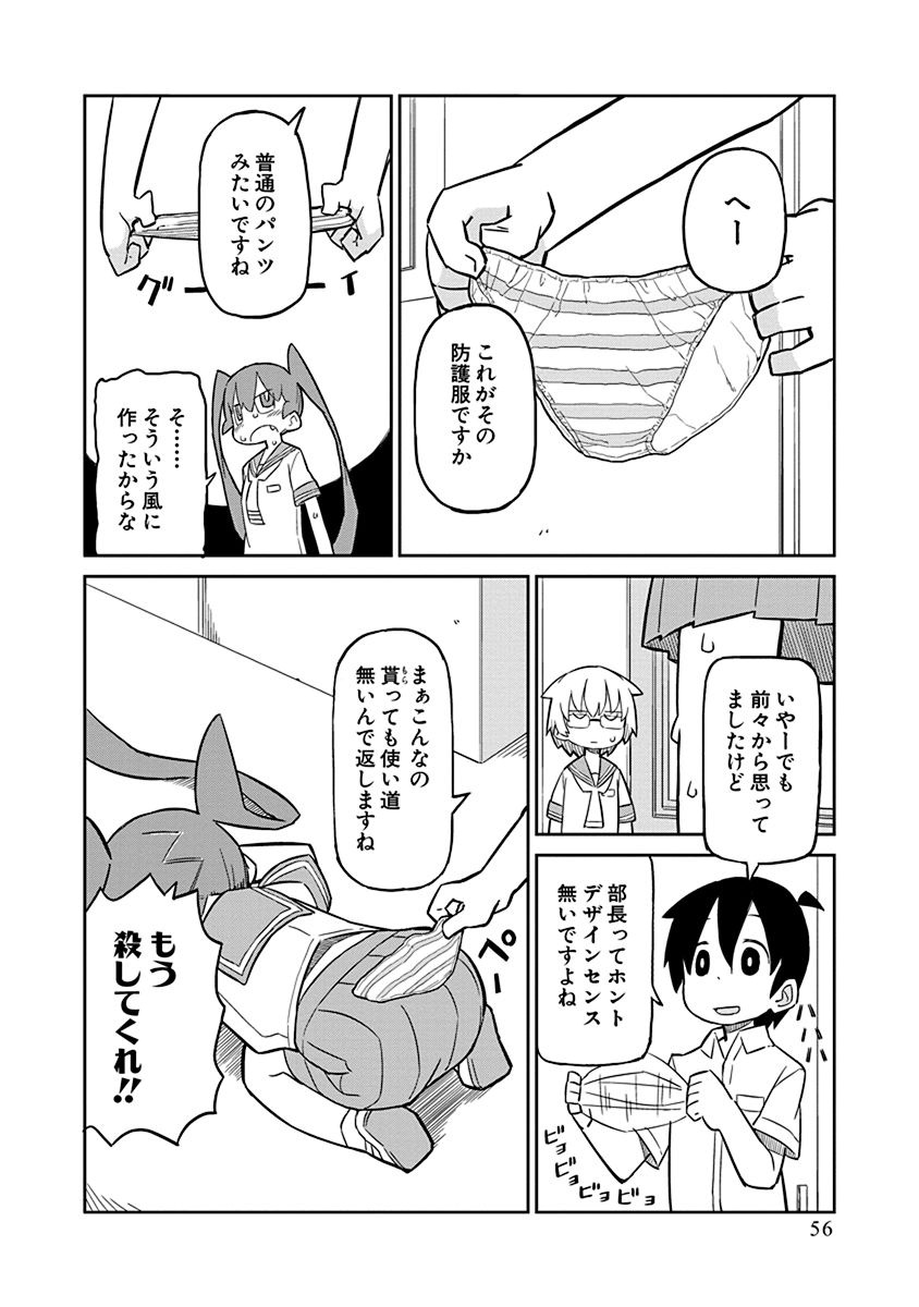 Ueno-san wa Bukiyou - Chapter 4 - Page 12