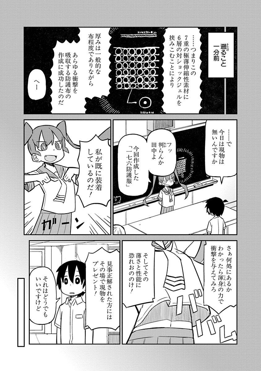 Ueno-san wa Bukiyou - Chapter 4 - Page 2