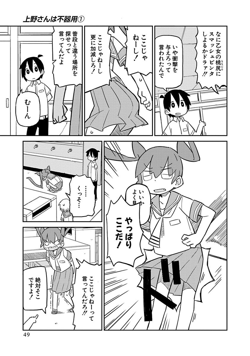 Ueno-san wa Bukiyou - Chapter 4 - Page 5