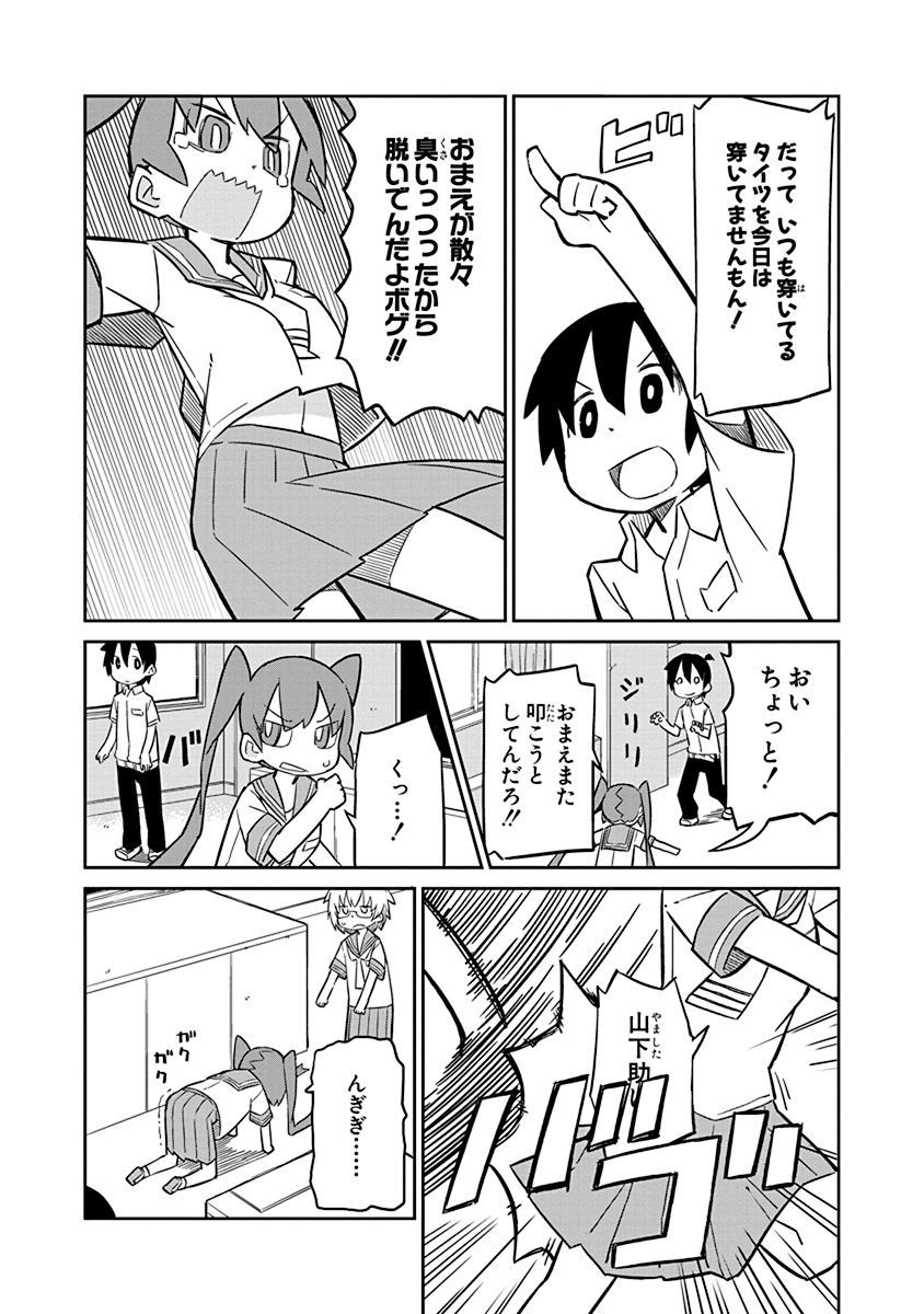 Ueno-san wa Bukiyou - Chapter 4 - Page 6