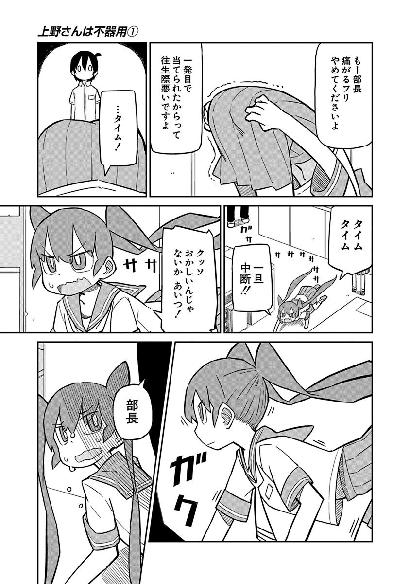 Ueno-san wa Bukiyou - Chapter 4 - Page 7