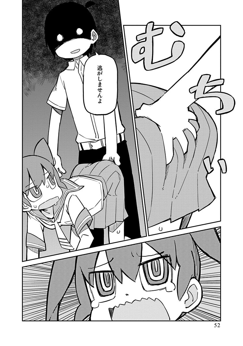 Ueno-san wa Bukiyou - Chapter 4 - Page 8