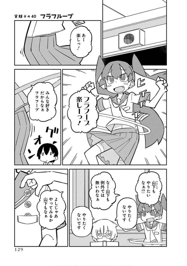 Ueno-san wa Bukiyou - Chapter 40 - Page 1