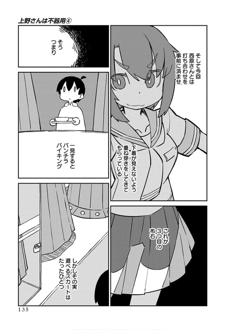 Ueno-san wa Bukiyou - Chapter 40 - Page 7