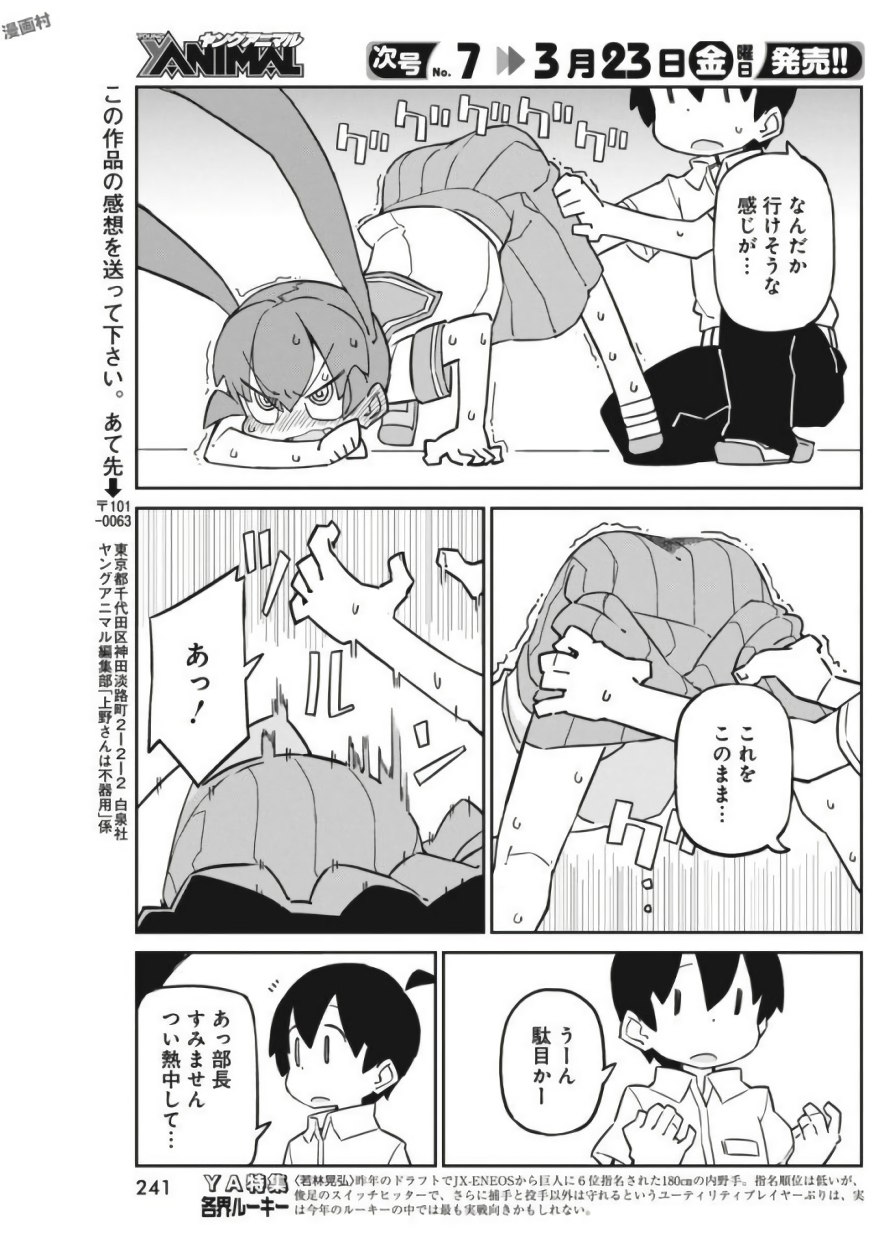 Ueno-san wa Bukiyou - Chapter 41 - Page 11