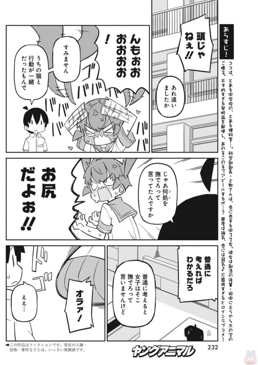 Ueno-san wa Bukiyou - Chapter 41 - Page 2