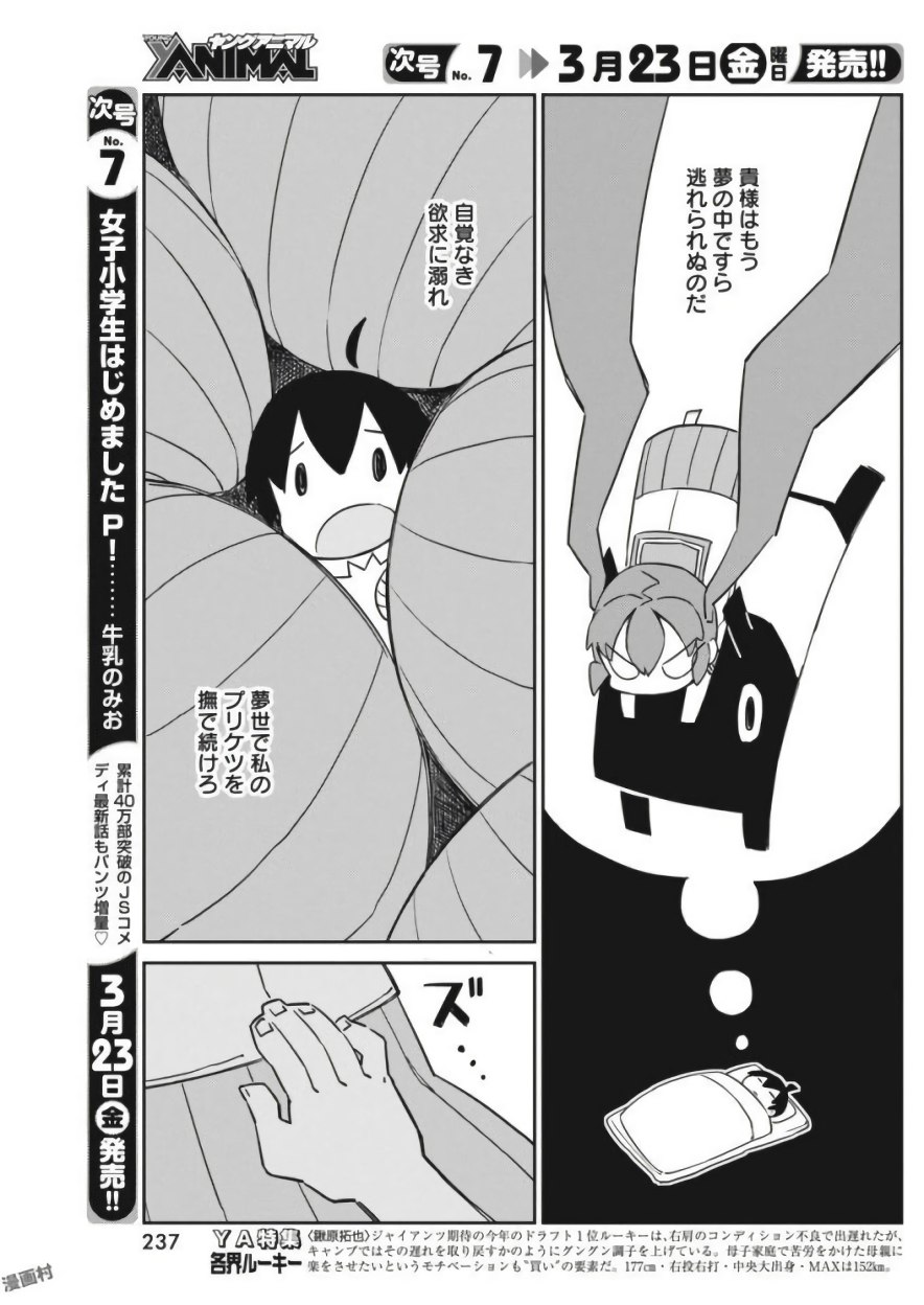 Ueno-san wa Bukiyou - Chapter 41 - Page 7