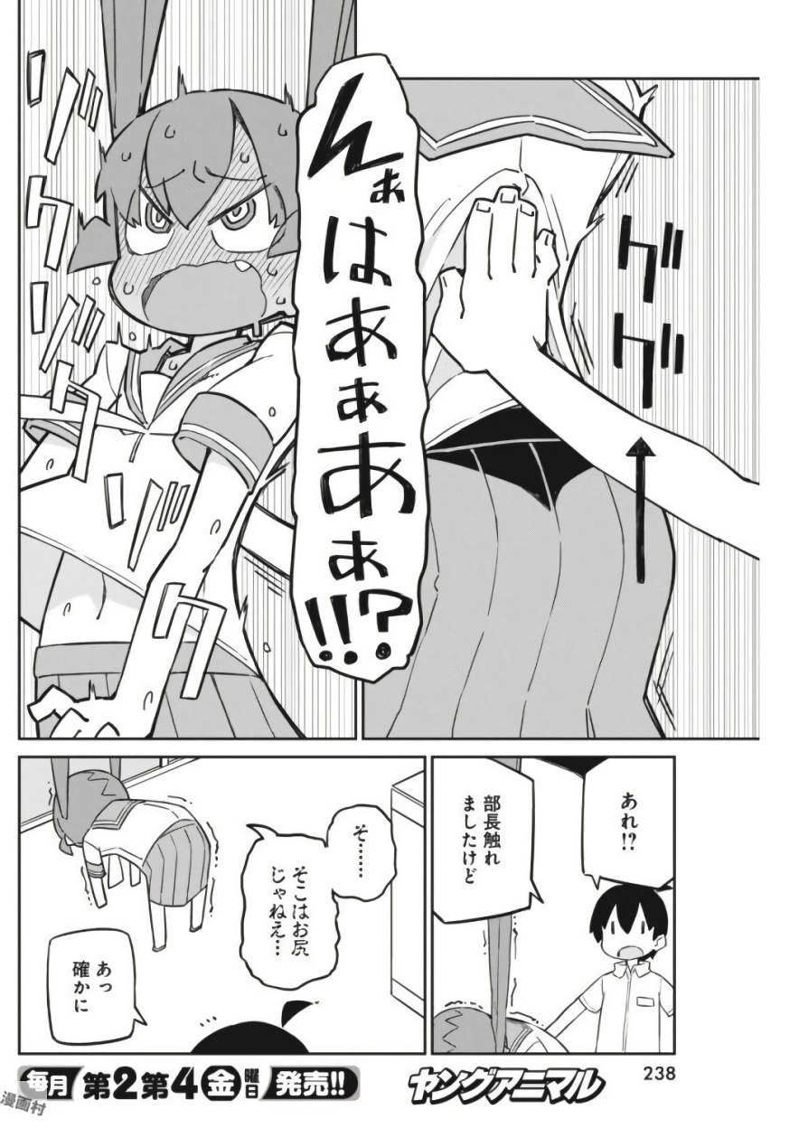 Ueno-san wa Bukiyou - Chapter 41 - Page 8