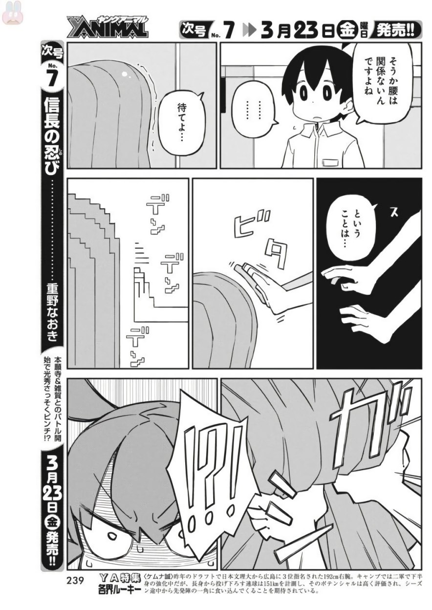 Ueno-san wa Bukiyou - Chapter 41 - Page 9