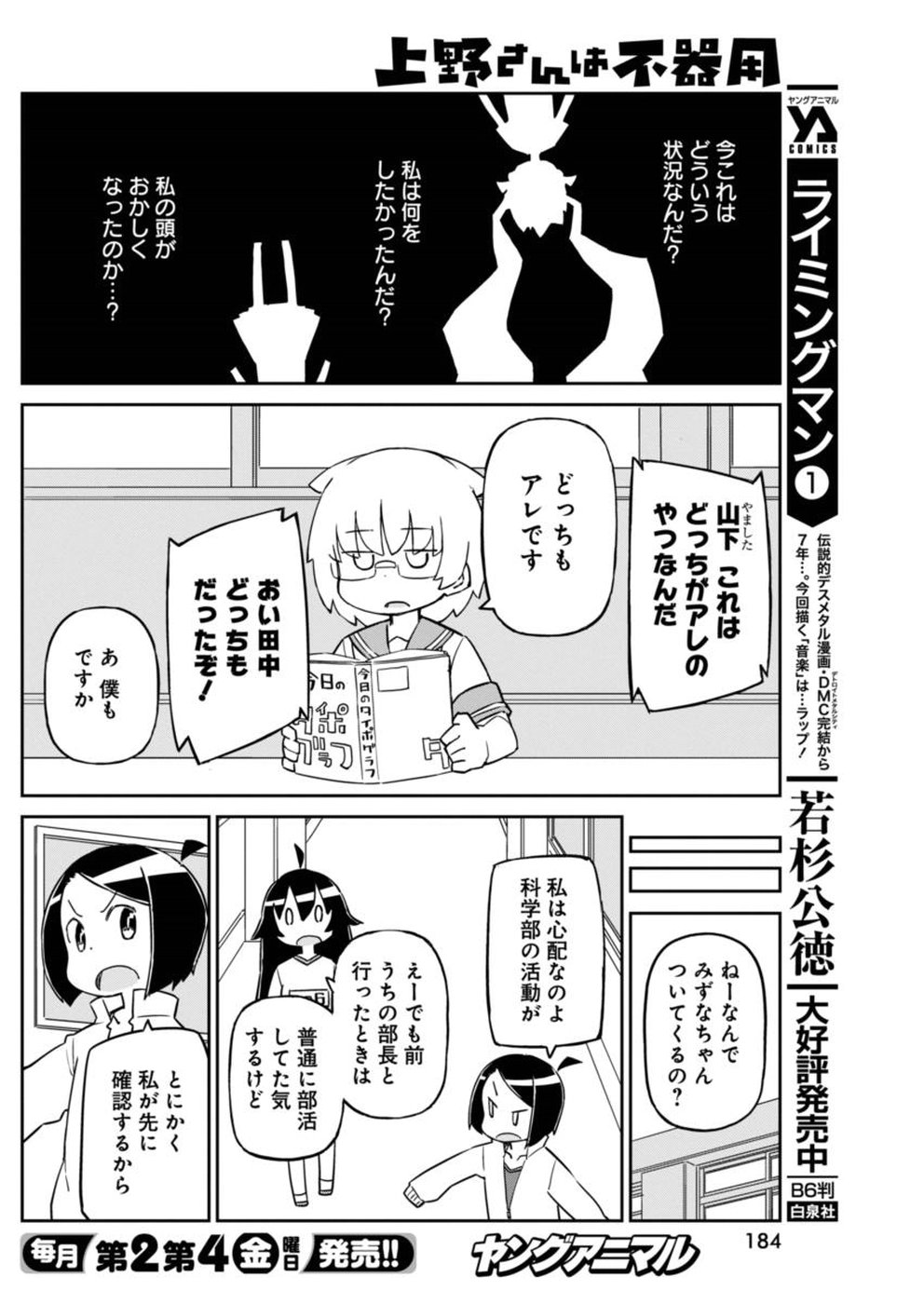 Ueno-san wa Bukiyou - Chapter 42 - Page 10