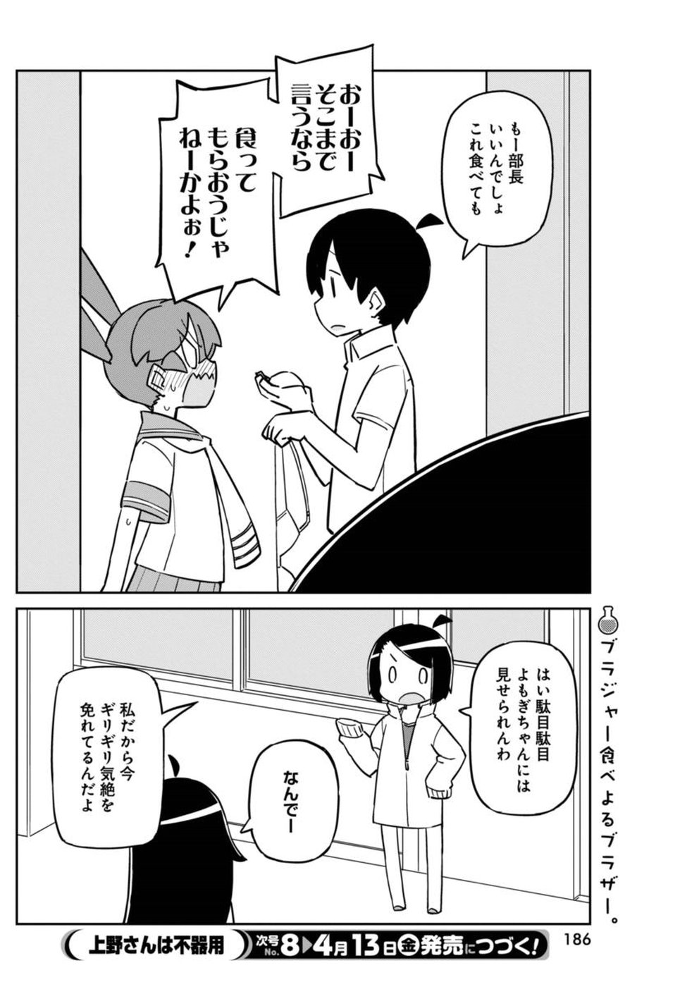 Ueno-san wa Bukiyou - Chapter 42 - Page 12