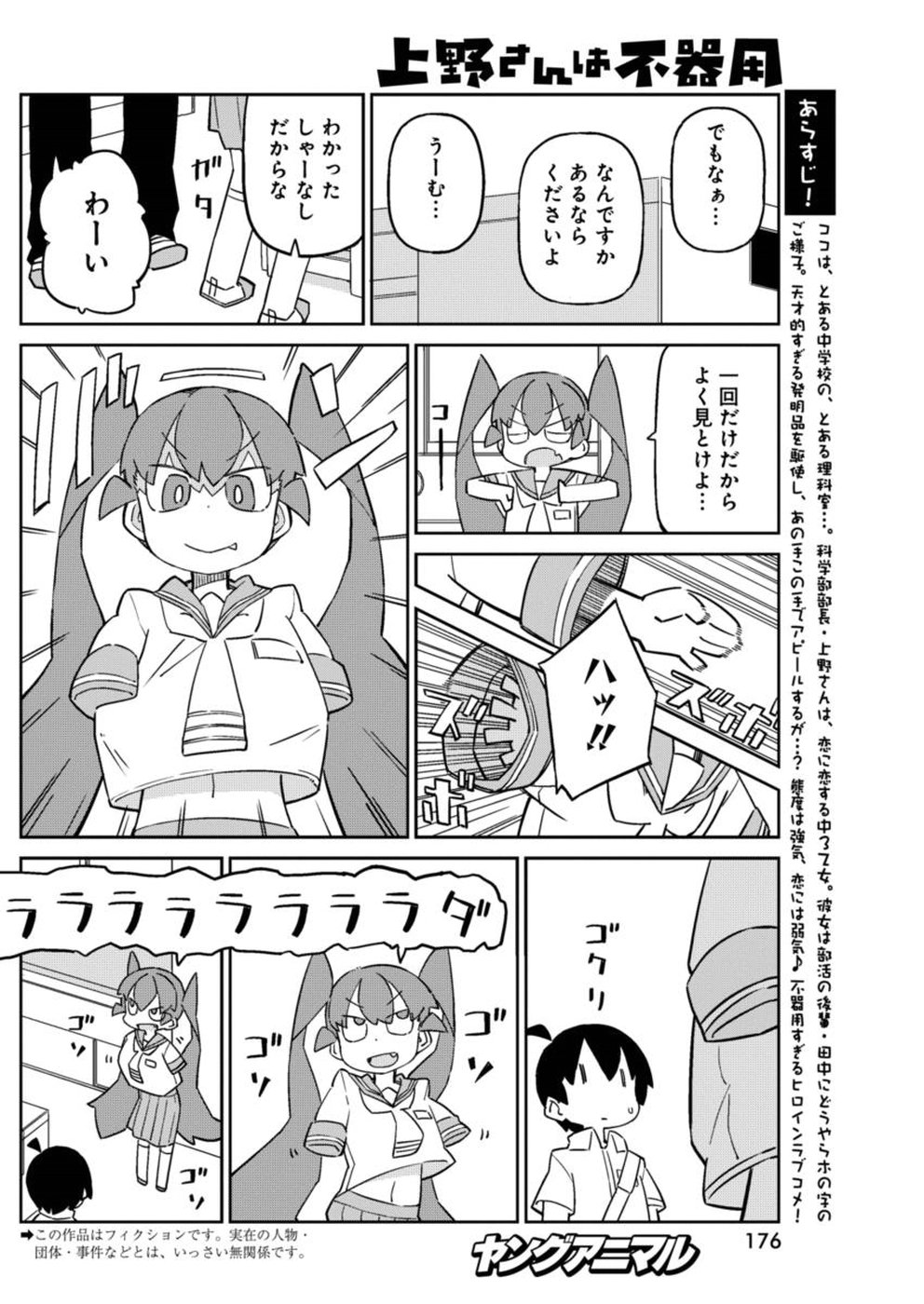 Ueno-san wa Bukiyou - Chapter 42 - Page 2