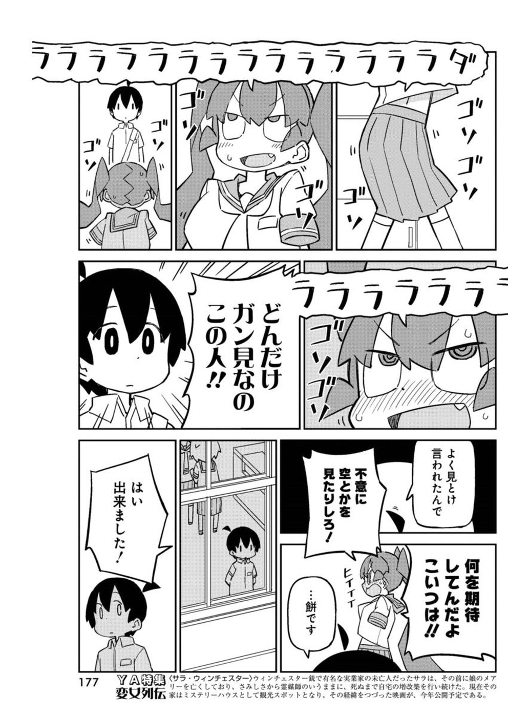 Ueno-san wa Bukiyou - Chapter 42 - Page 3