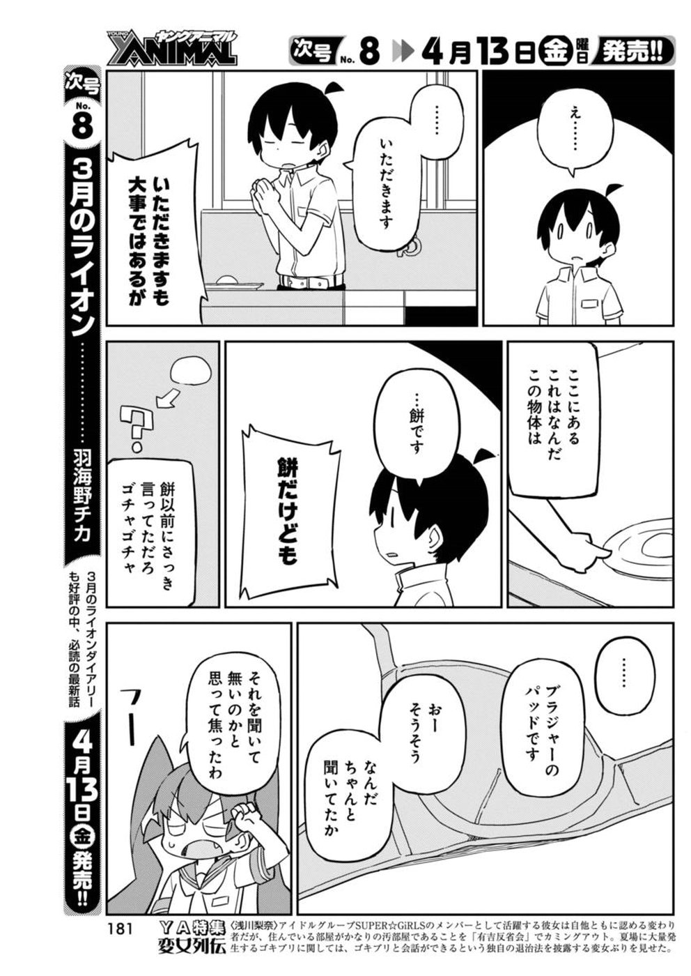 Ueno-san wa Bukiyou - Chapter 42 - Page 7