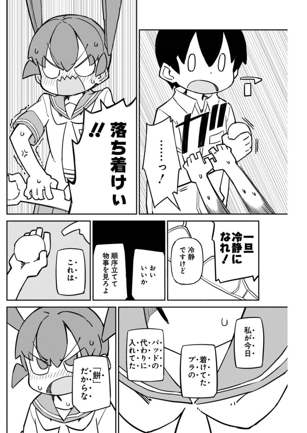 Ueno-san wa Bukiyou - Chapter 42 - Page 8