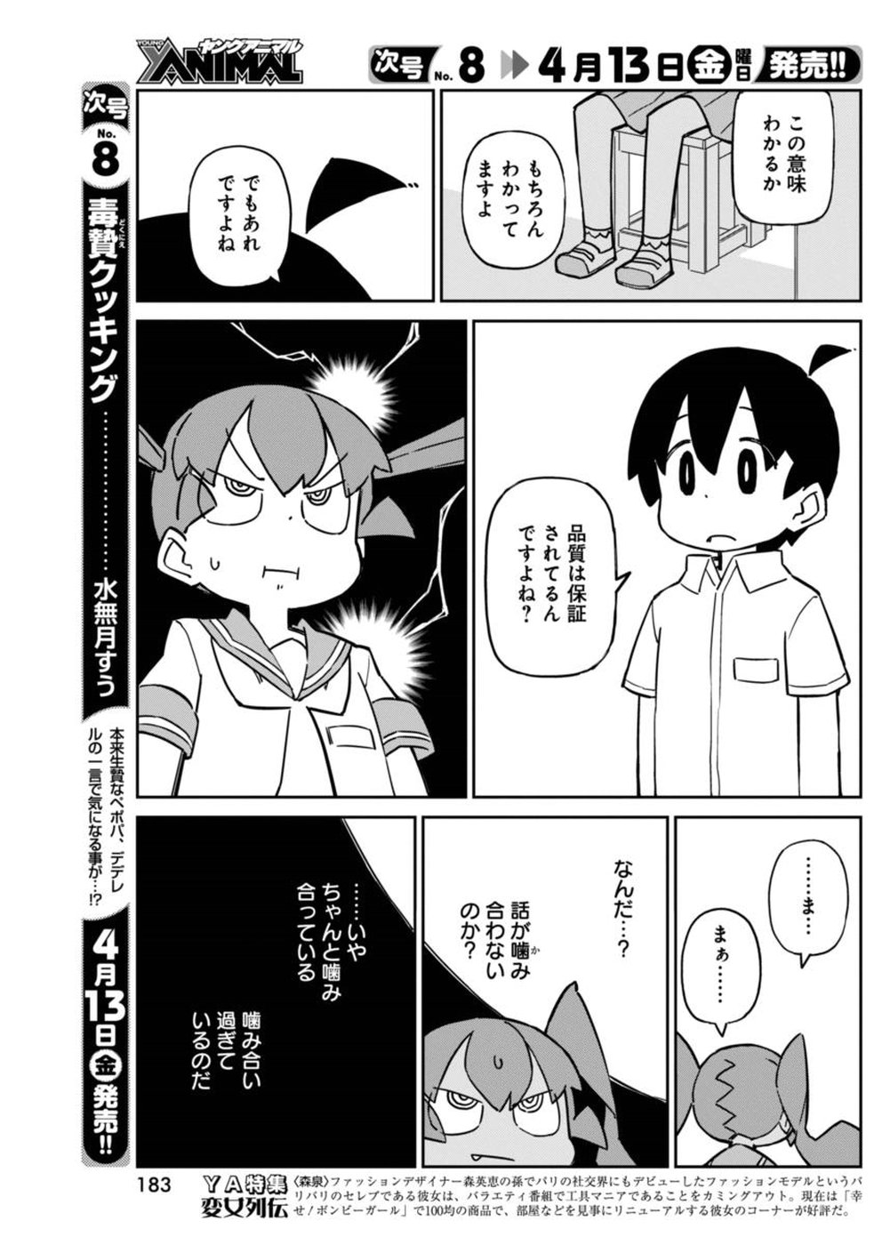 Ueno-san wa Bukiyou - Chapter 42 - Page 9