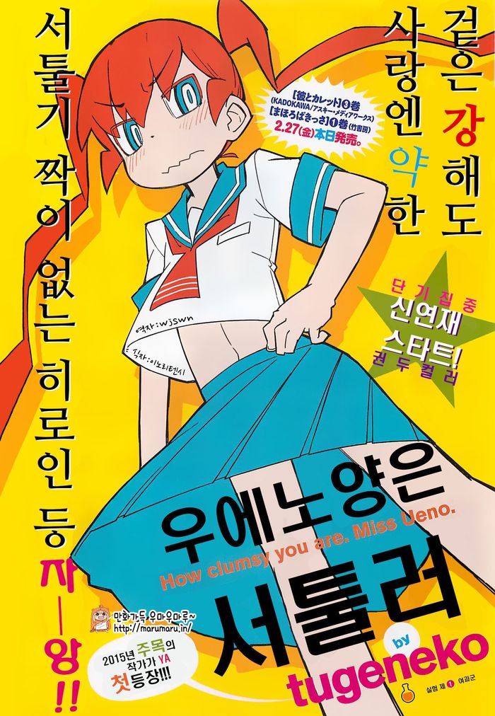 Ueno-san wa Bukiyou - Chapter 43 - Page 1