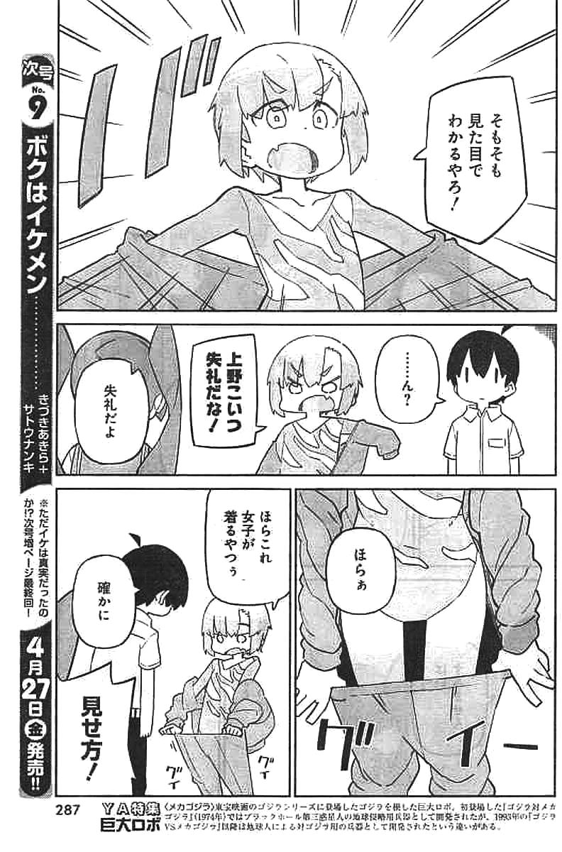 Ueno-san wa Bukiyou - Chapter 43 - Page 10