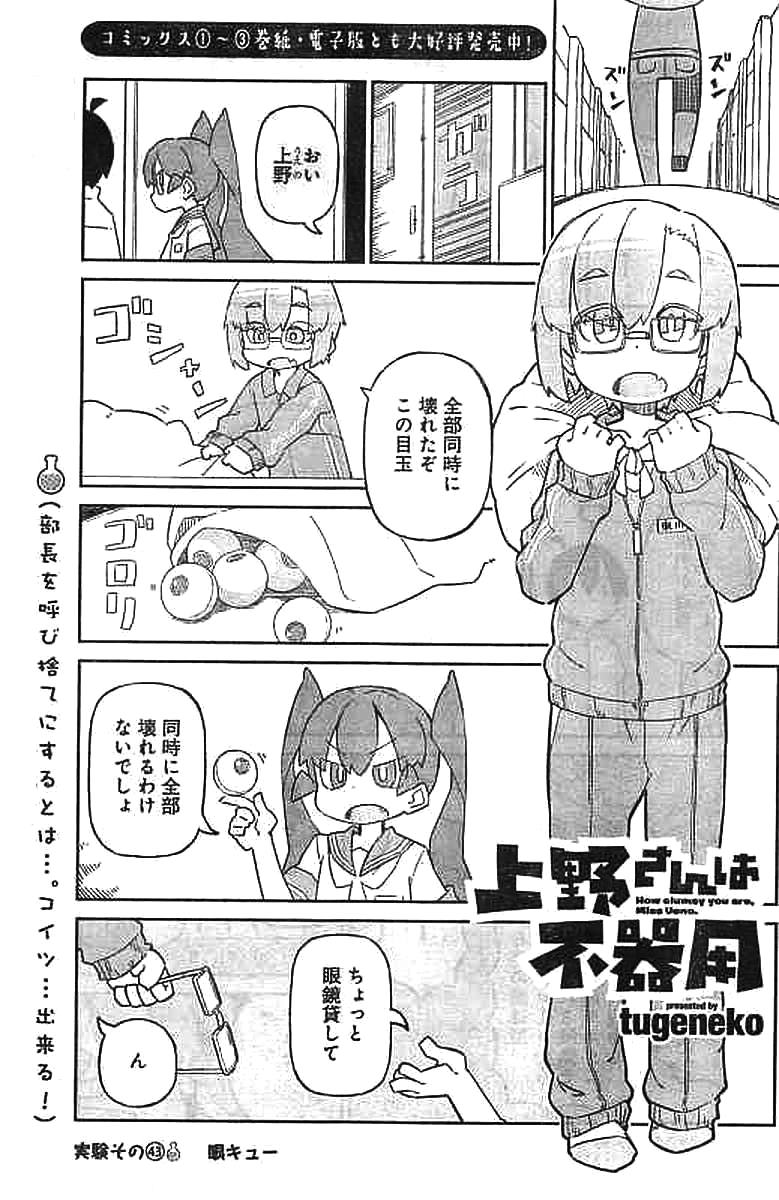 Ueno-san wa Bukiyou - Chapter 43 - Page 2