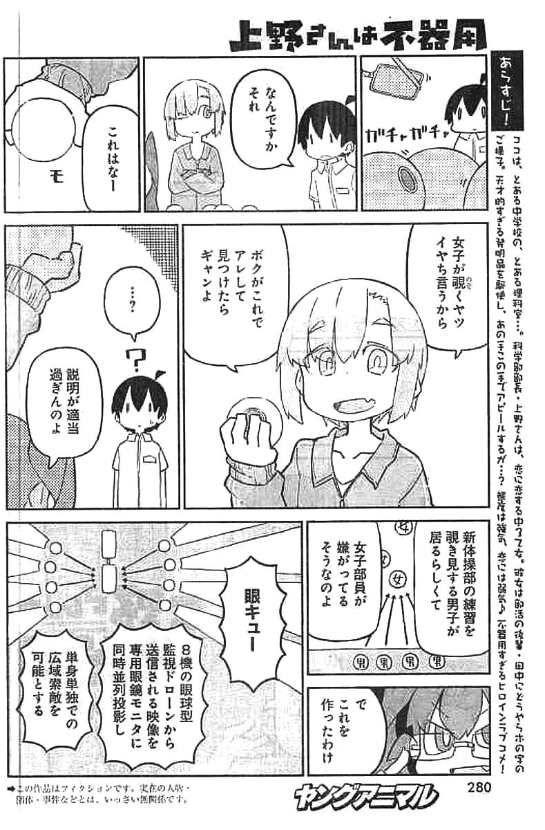 Ueno-san wa Bukiyou - Chapter 43 - Page 3